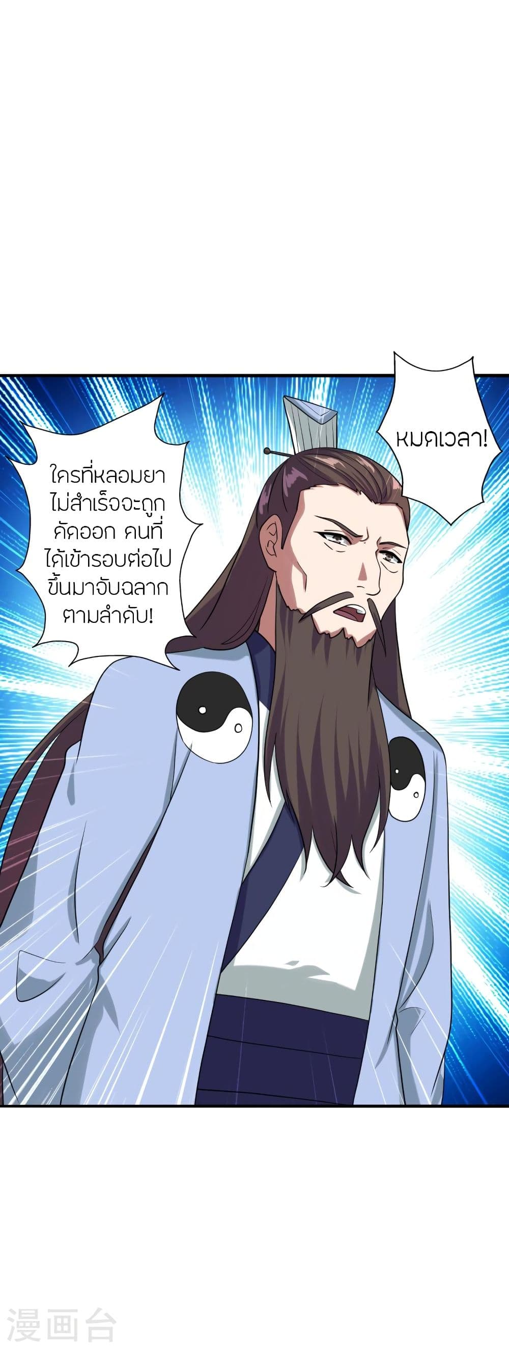 Banished Disciple’s Counterattack 293 63